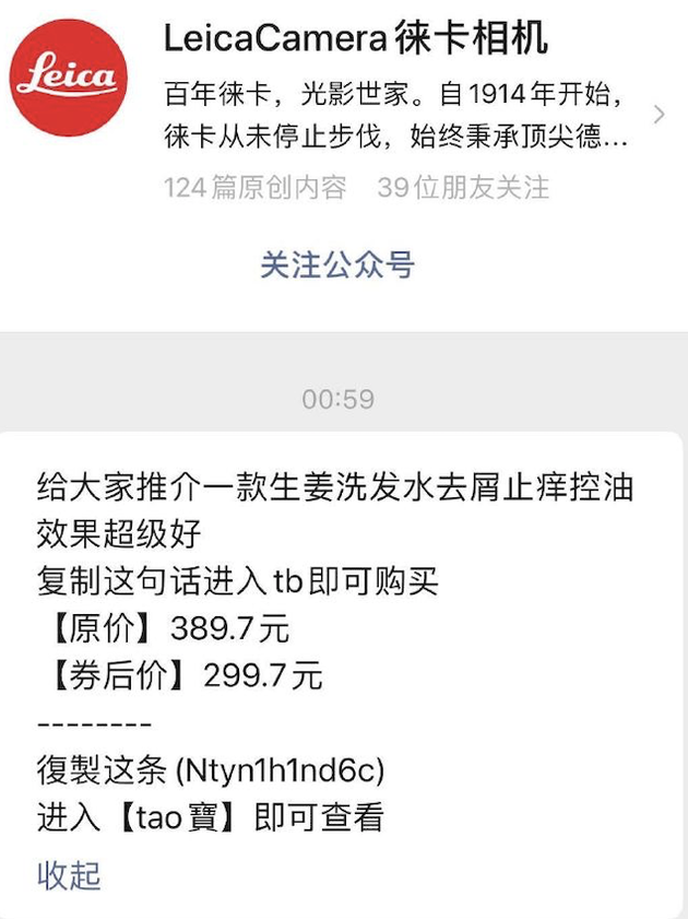 微信公众号被黑？徕卡微博回应：正与相关部门展开调查