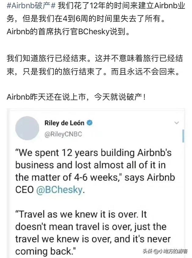 爱彼迎：破产传闻“纯属谣言”，只是旅行不再是原来的样子