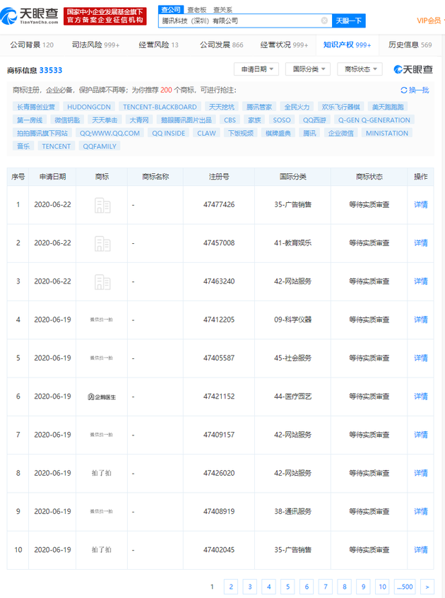 腾讯申请多个有关“拍一拍”的商标