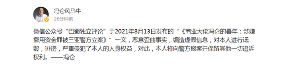 冯仑回应“涉嫌挪用资金罪被立案”，称网文恶意歪曲事实将报警