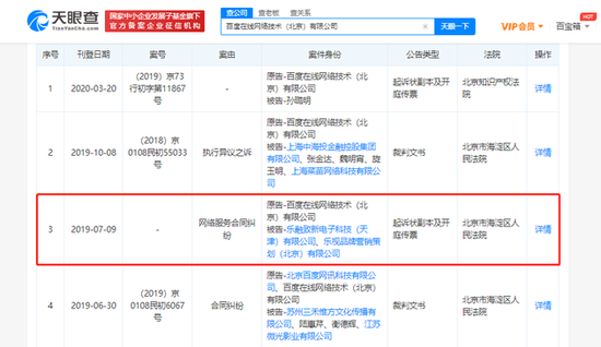 Baidu 百度起诉乐视等拖欠电影票款 获赔超4400万元