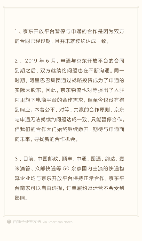 京东与申通停止合作背后：电商平台有权帮商家选择快递吗？