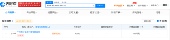 虎牙关联公司海南成立新公司，注册资本100万元