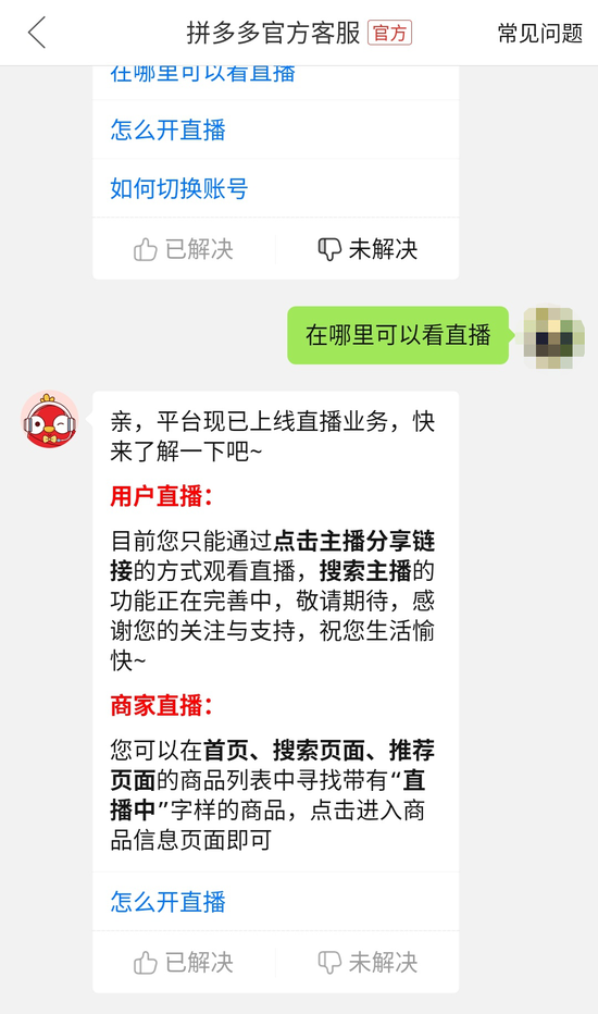 缺少李佳琦的拼多多:在直播道路上缓慢前进 - 第5张 - 多多参谋 缺少李佳琦的拼多多:在直播道路上缓慢前进 - 第5张