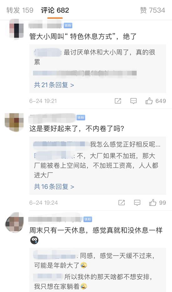 部分网友评论。微博截图