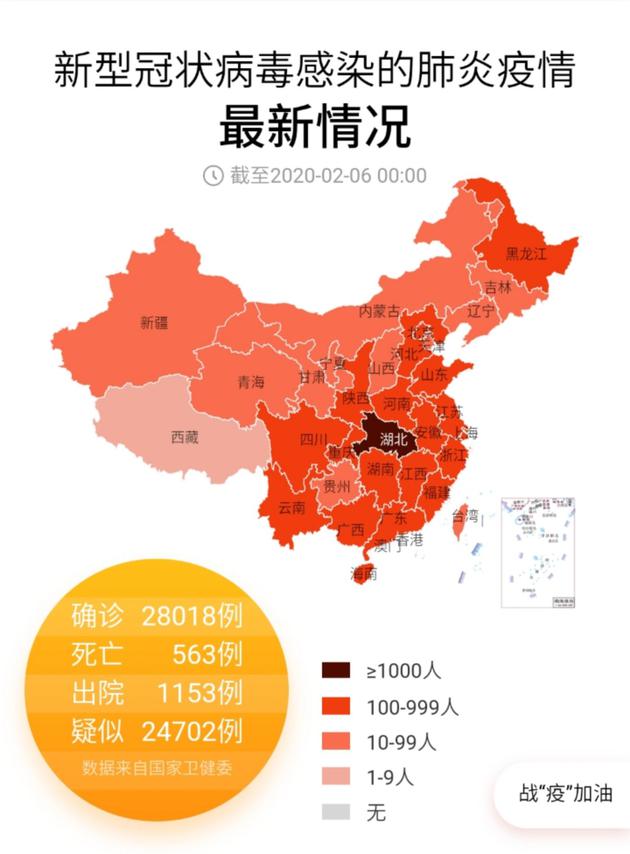  央视新闻实时疫情地图