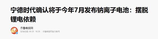 宁德时代将发布钠离子电池：新风口机会如何把握？