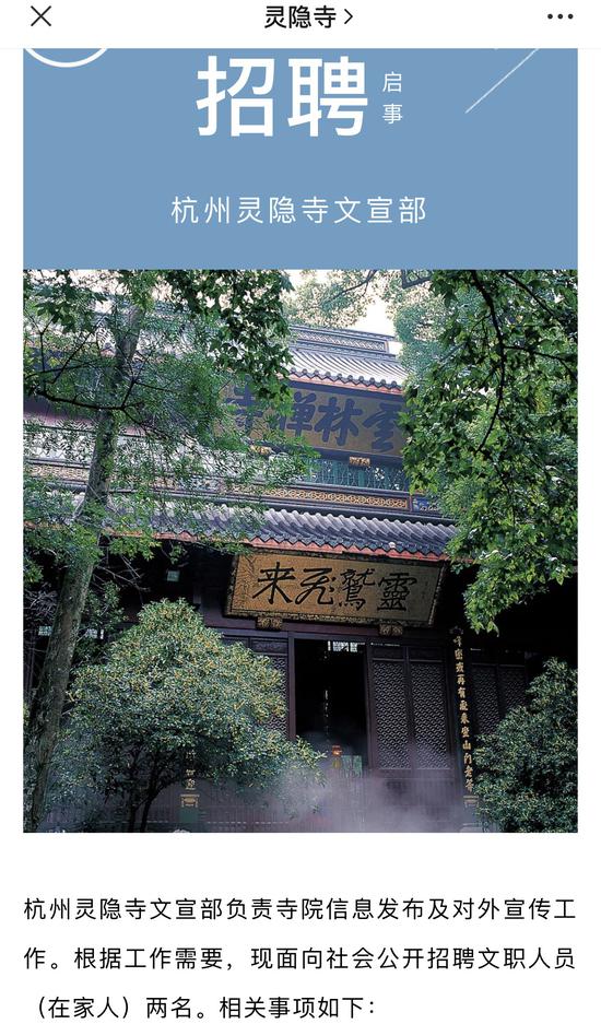 图片来自灵隐寺微信公众号