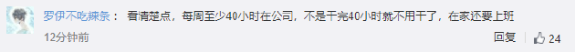 “马斯克要求员工每周在公司40小时”登热搜 网友评论亮了