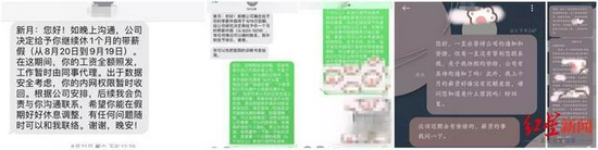 ▲周某与公司沟通休假的信息截图。受访者供图