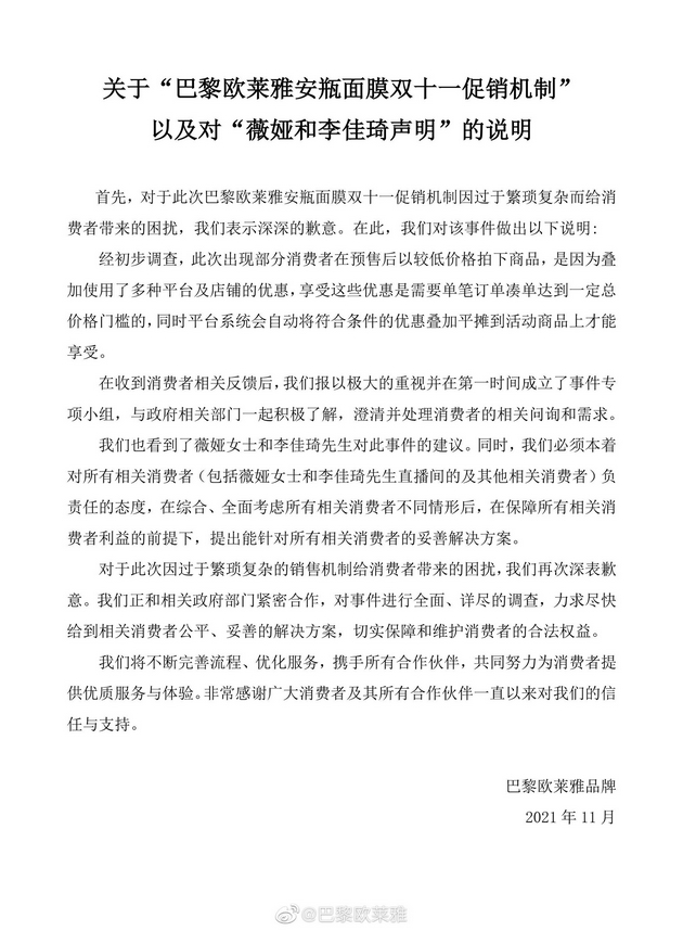 欧莱雅就面膜事件致歉:享受这些优惠需单笔订单达一定价格门槛