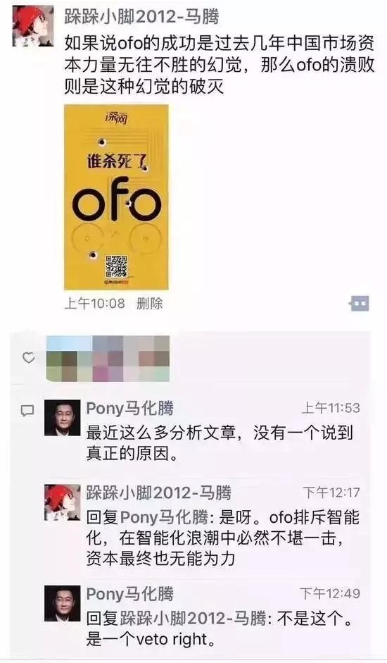 广为流传的马化腾微信评论截图