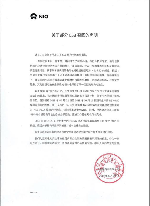 在上海等地发生了ES8动力电池安全事故 部分蔚来ES8召回