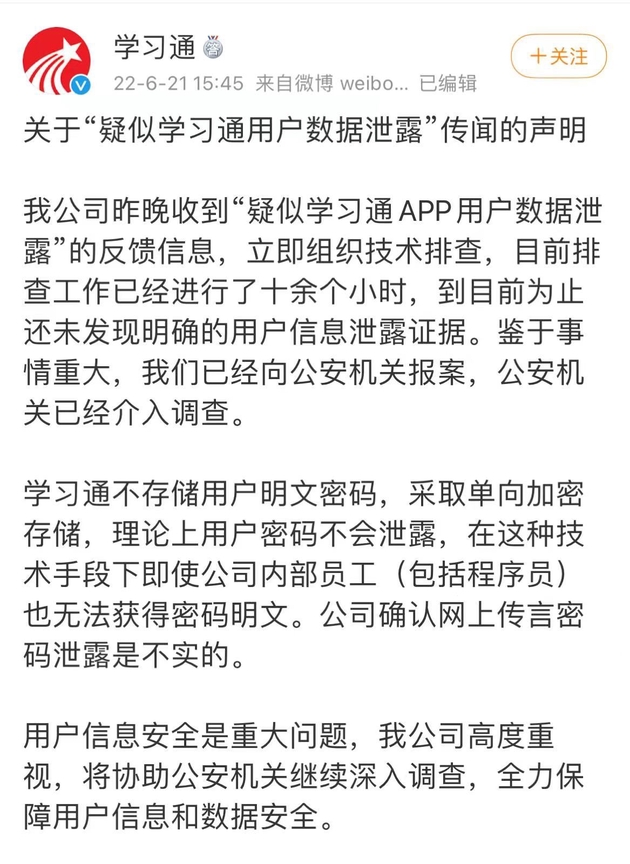 学习通官方微博截图