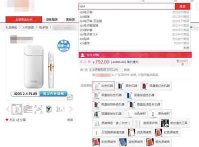 京东上搜索“IQOS”电子烟显示商家售卖电子烟并赠送烟弹。 网络截图