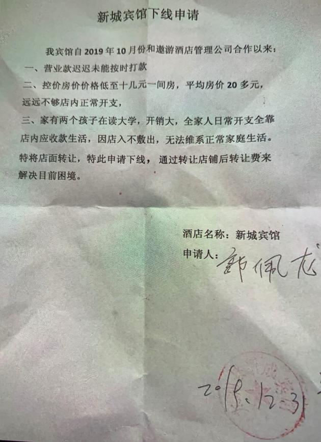 酒店业主自述：我们是如何被OYO拖垮的？！