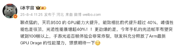 联发科天玑9500爆料:GPU暴涨40%,手机光追狂飙过百帧 联发科天玑9500爆料:GPU暴涨40%,手机光追狂飙过百帧
