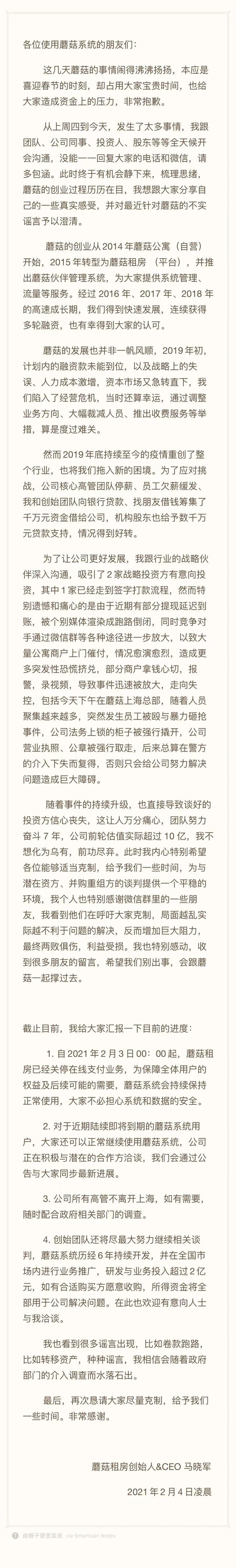 蘑菇租房爆雷，房东围堵总部，CEO凌晨发公告