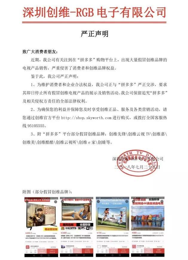 创维发布声明