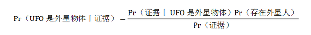 如何计算 UFO 是外星人飞船的概率？