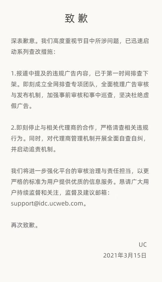 UC 发表声明：向公众致歉，即刻严查违规行为