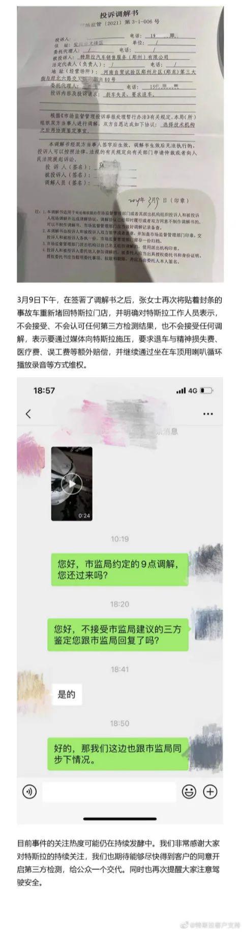 图片来源：新浪微博（@特斯拉客户支持）