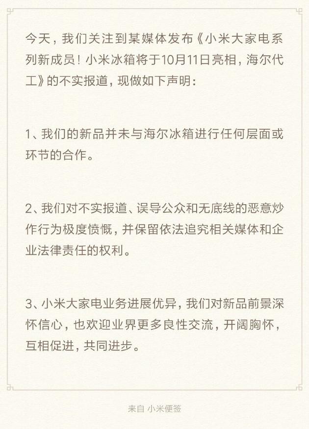 小米称未与海尔冰箱进行合作 传小米冰箱将于10月11日亮相