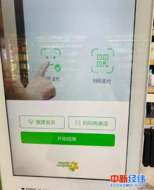 超市门口的刷脸支付机器 来源：中新经纬 魏薇摄