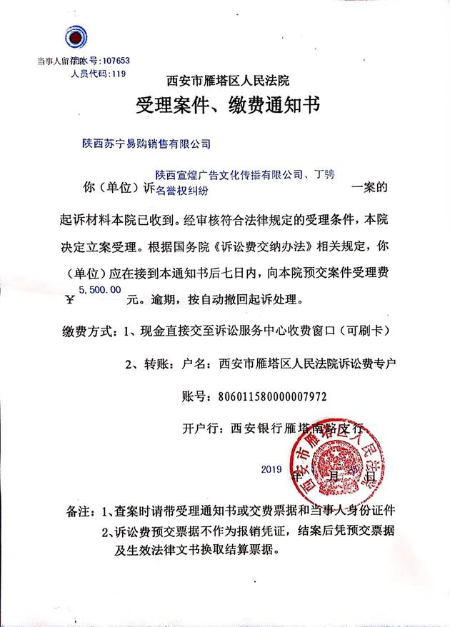 苏宁起诉“秦鉴”微信公众号及相关平台名誉侵权案已正式立案