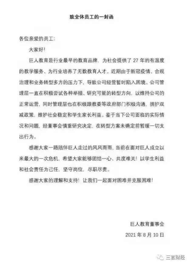 品玩|巨人教育：转型方案未确定前暂缓一切支出行为