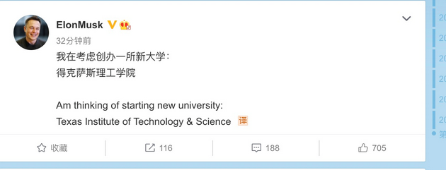 特斯拉CEO马斯克：考虑创办一所大学 就叫“得克萨斯理工学院”