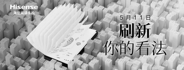 海信阅读手机A9预热：屏幕、刷新、性能、系统全升级