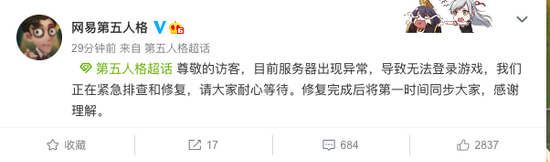 网易旗下多款游戏出现网络故障，导致无法登录或断连