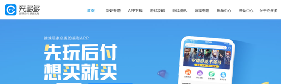 来源：充多多官网截图