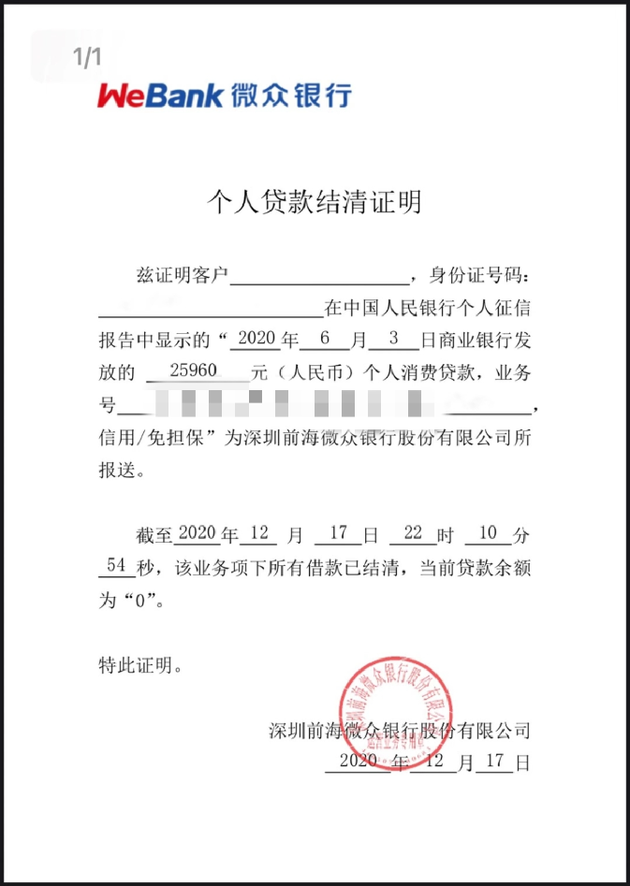 蛋壳后续：微众银行开放入口，线上结清租金贷