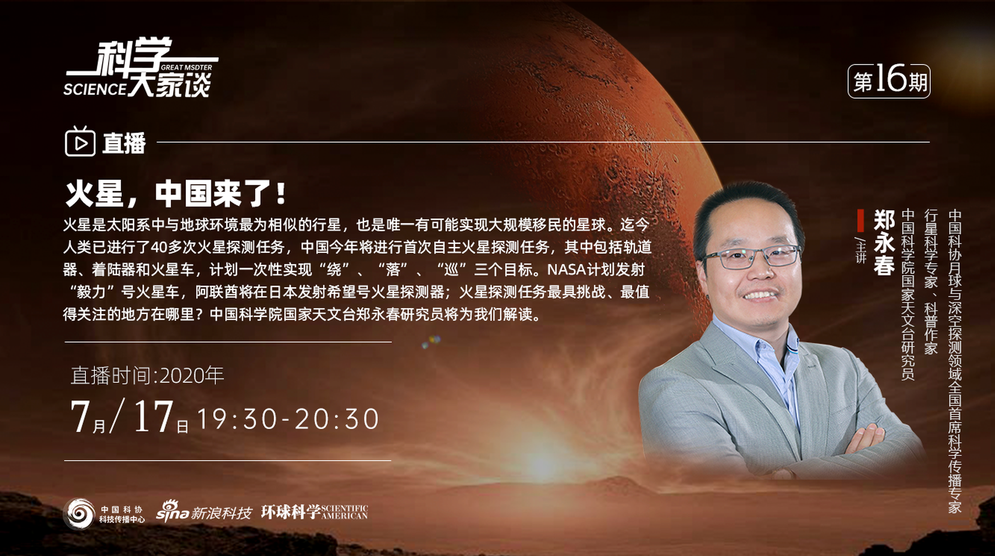 从荧惑到天问：人类的火星梦想与征途