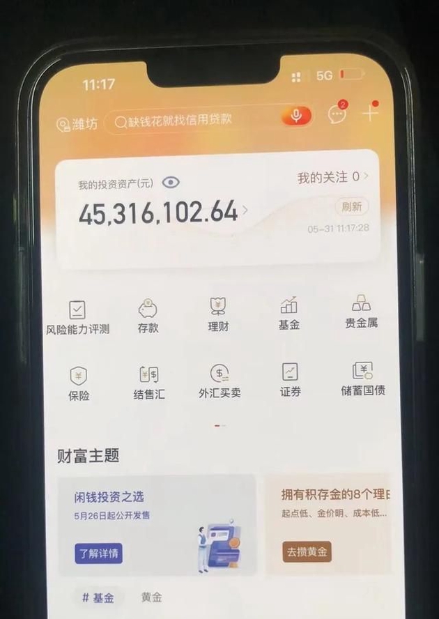 (嫌疑人张某某的手机银行余额有4000多万元)