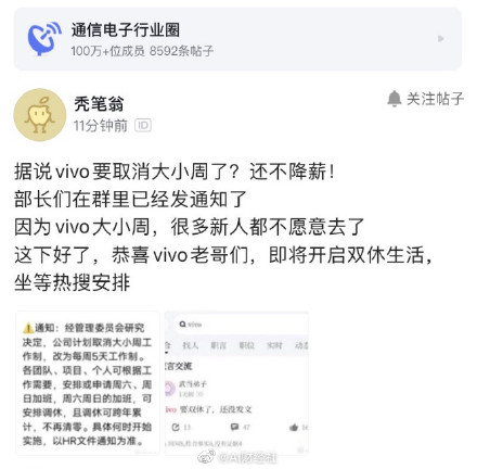 网友爆料vivo将取消大小周 不降薪