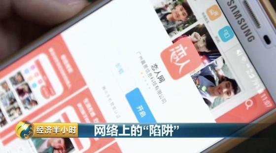 央視揭相親網(wǎng)站套路:機(jī)器人假扮女生 月騙幾百萬