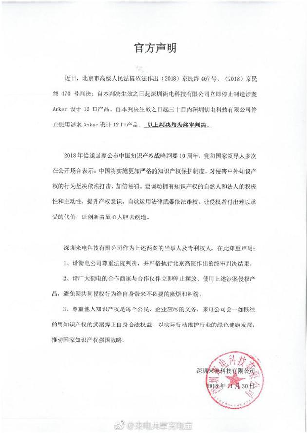 来电官方声明