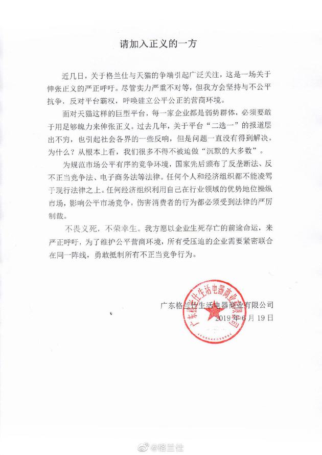 格兰仕再度声明反对平台霸权 呼吁受压迫企业联合阵线