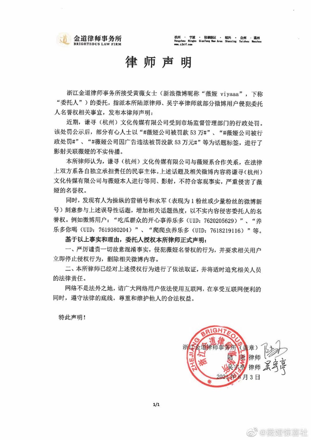 薇娅律师声明：薇娅公司被行政处罚不符合客观事实