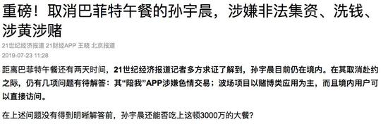 孙宇晨取消巴菲特午餐另有隐情？"被限制出境"还是"在旧金山养病"？