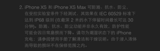 iPhone XS Max支持IP68级防尘防水