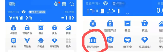 左图为现在的支付宝理财页面，相比下架之前（右图），少了银行存款栏目