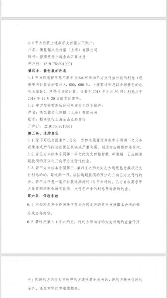 图：涉及巨额年息的垫资合同文件