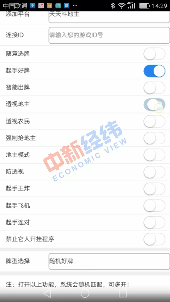 卖家晓峰发来的作弊软件页面截图