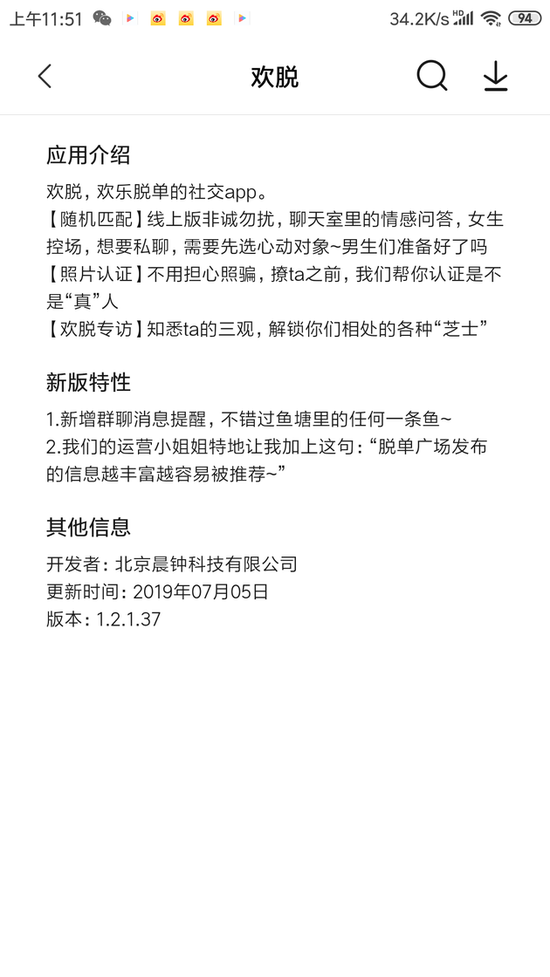 快手孵化新社交产品“欢脱”？类似探探主打左右滑动