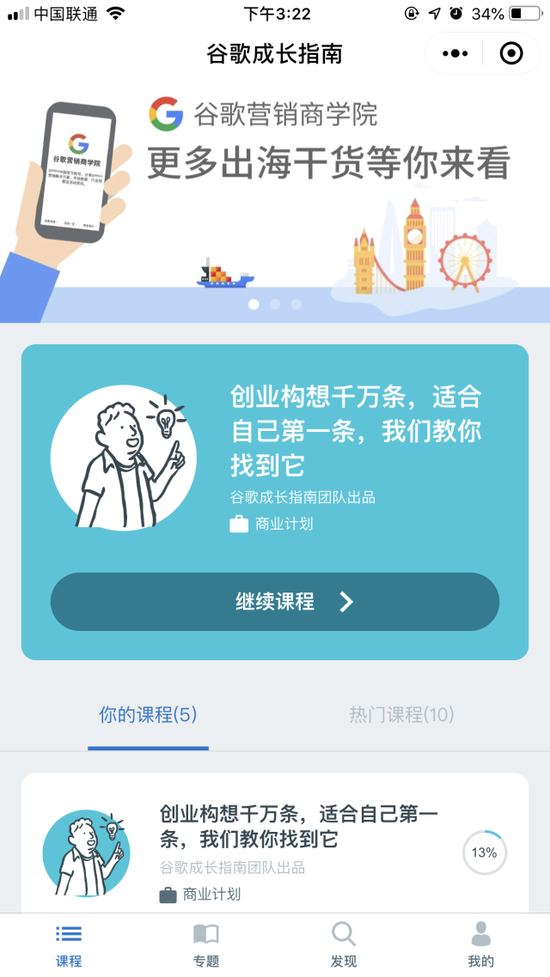 “谷歌成长指南”微信小程序页面