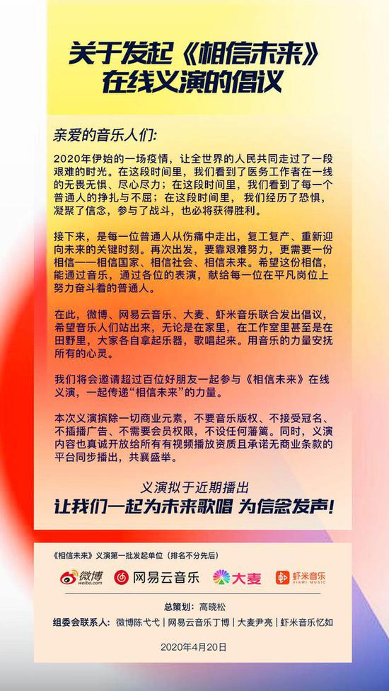 百位华语歌手将参加云义演 用音乐的力量安抚心灵